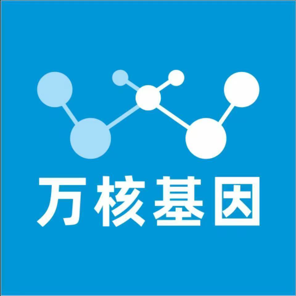 汉中宁强万核健康基因管理咨询中心